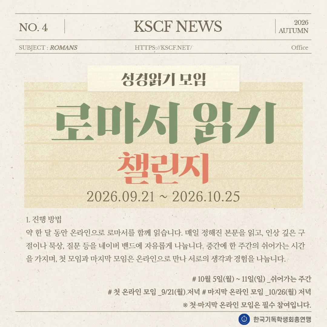 성경읽기 챌린지 - 로마서