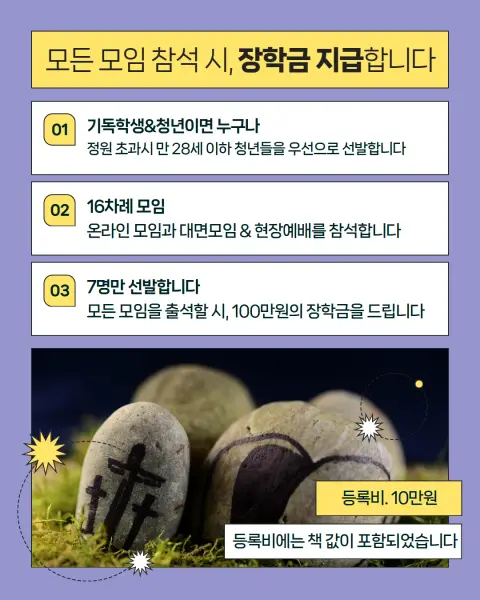기독교세계관학교 3기 모집