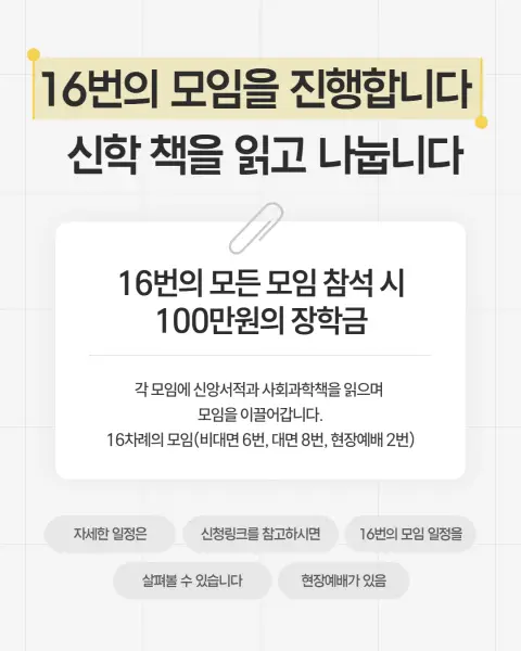 기독교세계관학교 3기 모집
