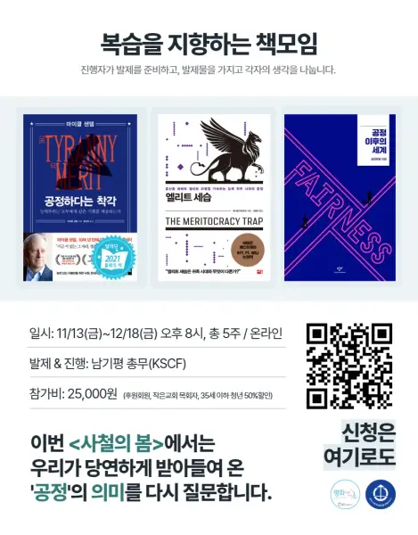 사철의 봄 2026 SEASON2
"공정하다는 착각"