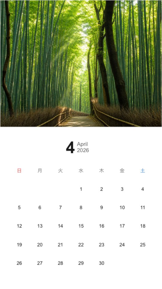 竹林の縦型