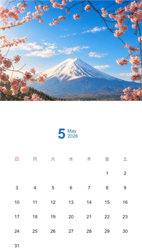 Portrait Calendar with Cherry Blossoms and Mount Fuji