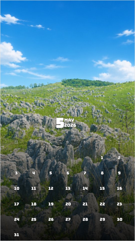 Akiyoshidai Karst Blue Sky Calendar