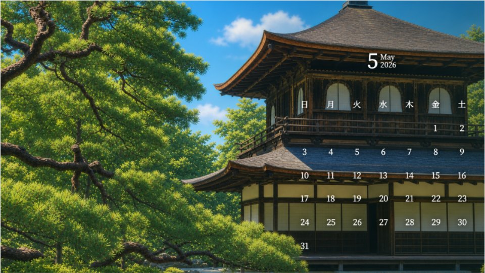 Ginkaku-ji Pine and Blue Sky Calendar