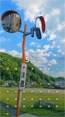 青空の反射鏡と新緑