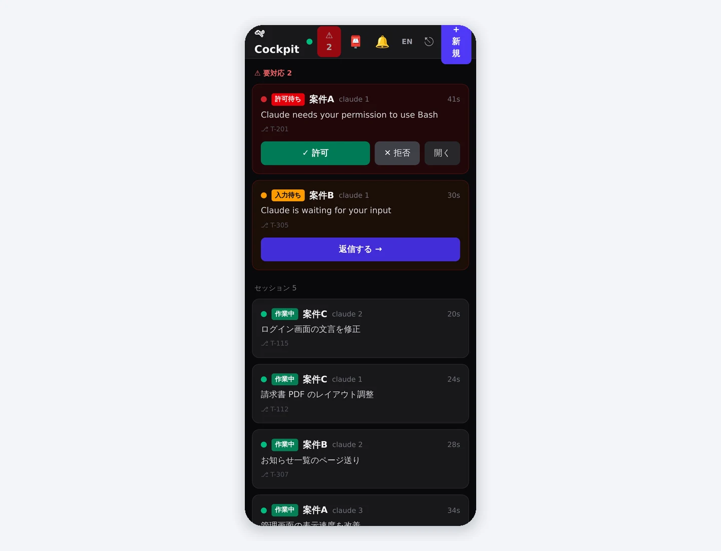 スマホの cockpit の画面。「要対応 2」の下に、許可待ちの案件A（許可・拒否・開く）と、入力待ちの案件B（返信する）が並び、その下に作業中のエージェントが続く。
