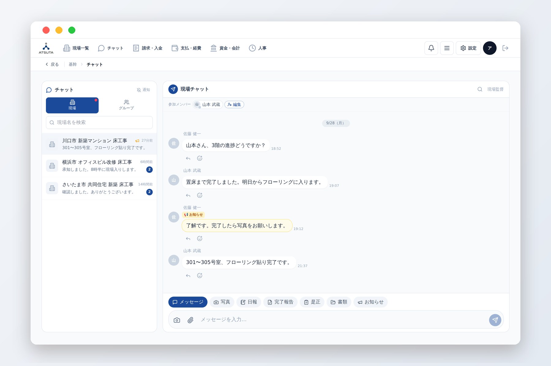 Chat that lets the office review all conversations with tradespeople, site by site, on the admin screen