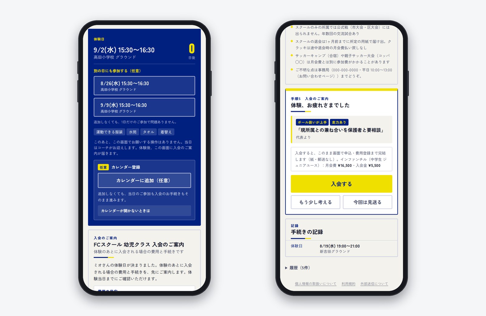 体験日の確定と、体験後にスマホで入会の意思を回答する画面