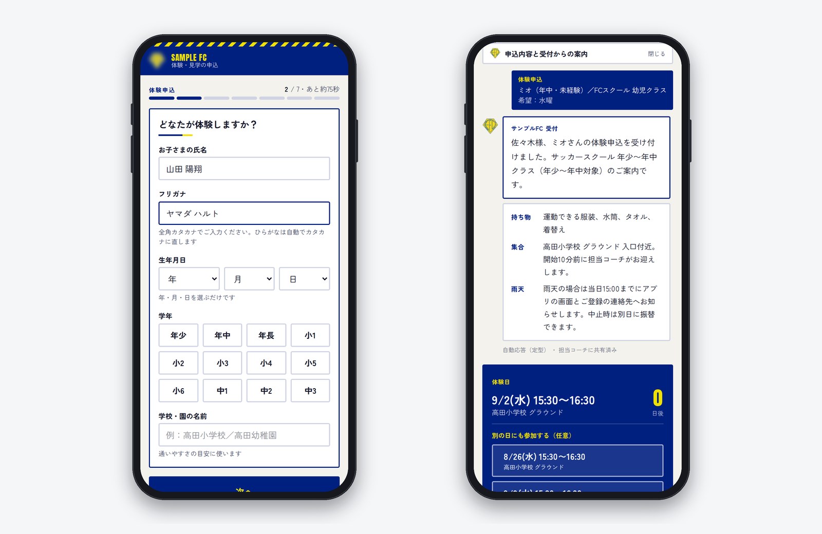 サッカークラブの体験申込フォームと、申込直後に生成AIが出す自動案内のスマホ画面