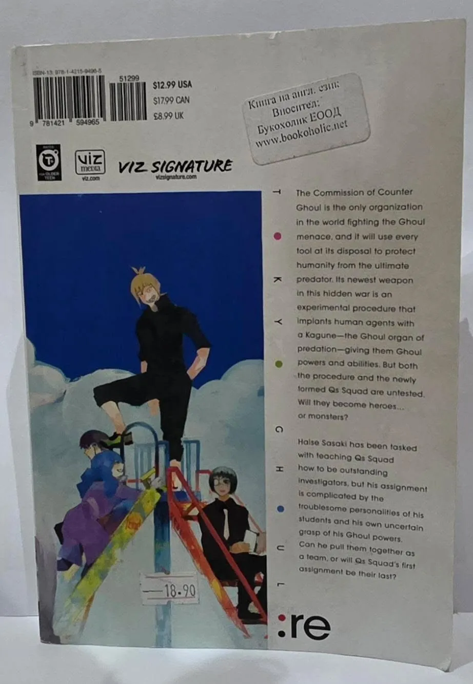 Tokyo Ghoul:re, Vol. 1 — manga by Sui Ishida (VIZ English edition)