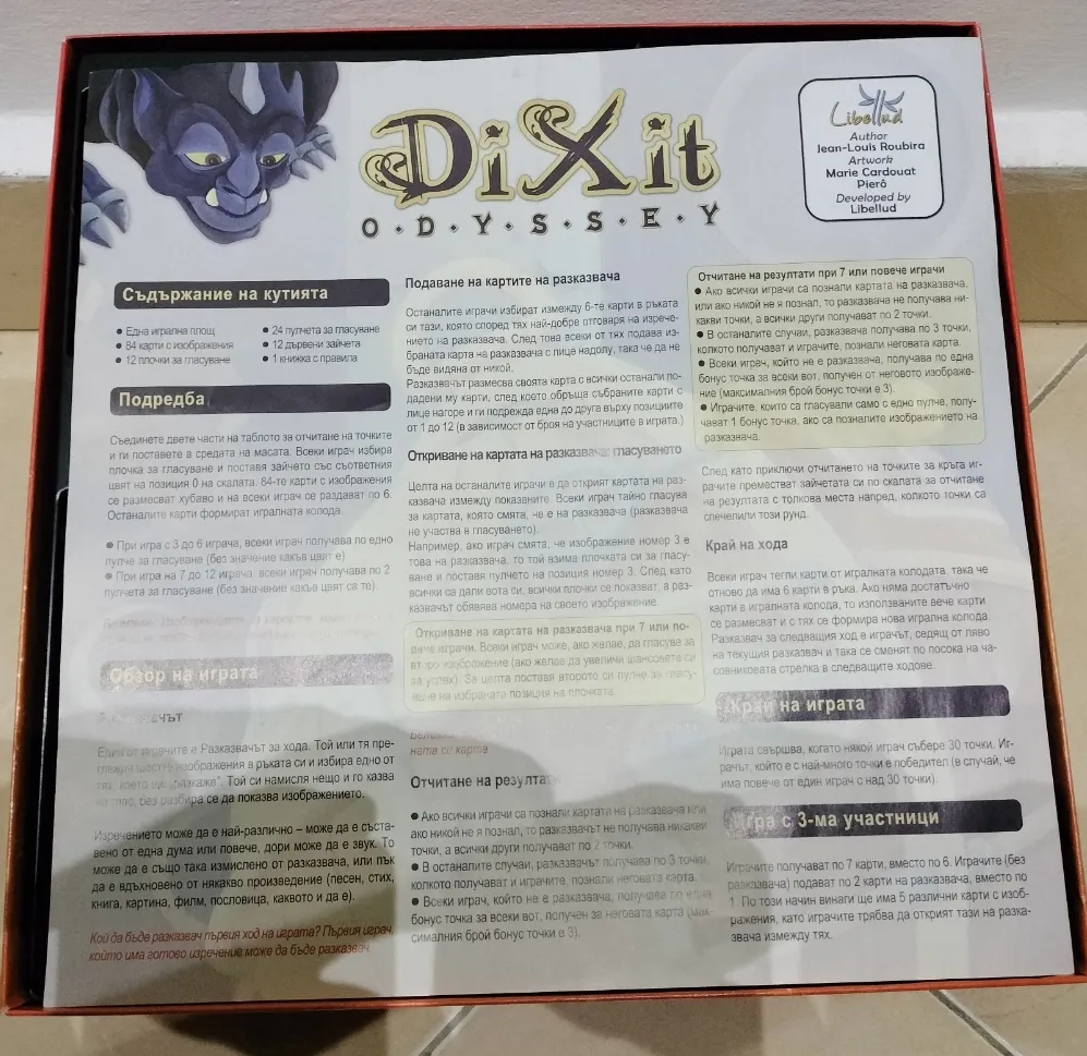 Dixit Odyssey — Bulgarian Edition