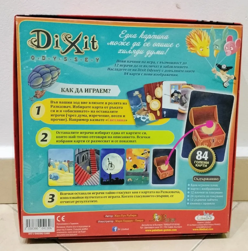 Dixit Odyssey — Bulgarian Edition