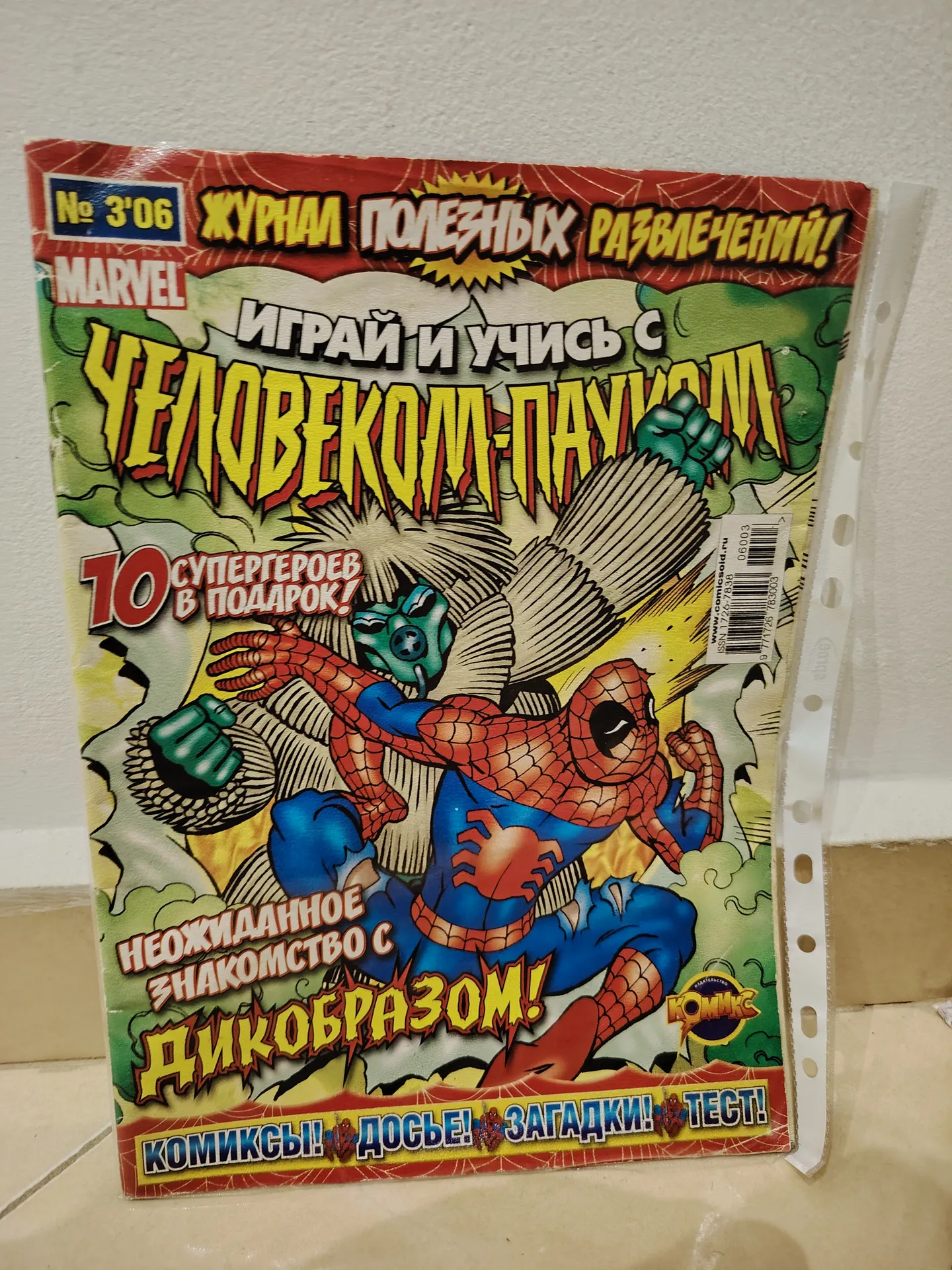 Play and Learn with Spider-Man #306 (Russian Marvel magazine, 2006)