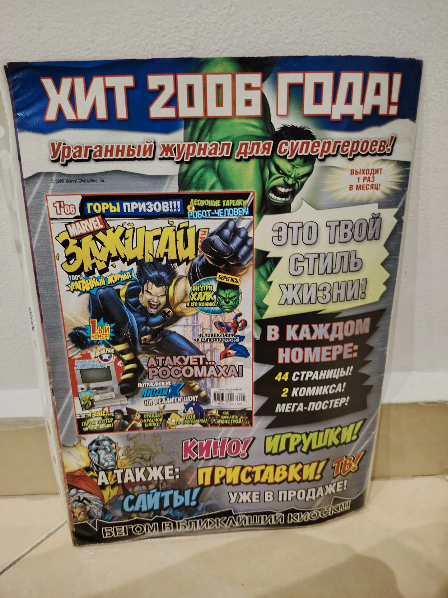 Play and Learn with Spider-Man #306 (Russian Marvel magazine, 2006)