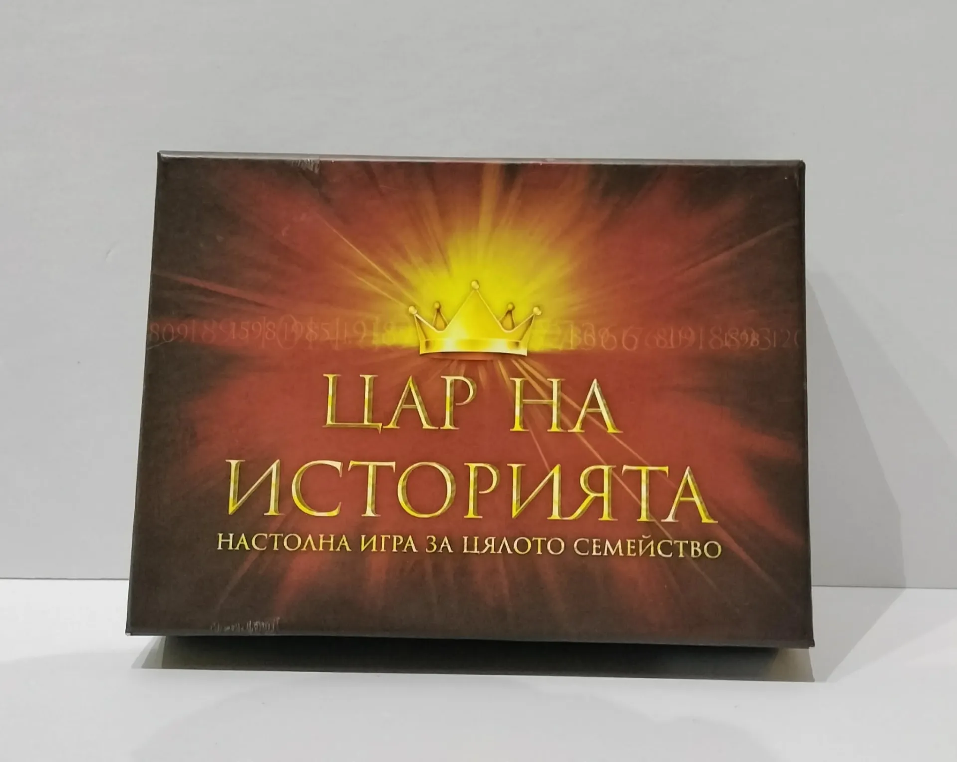Цар на историята — българска историческа настолна игра