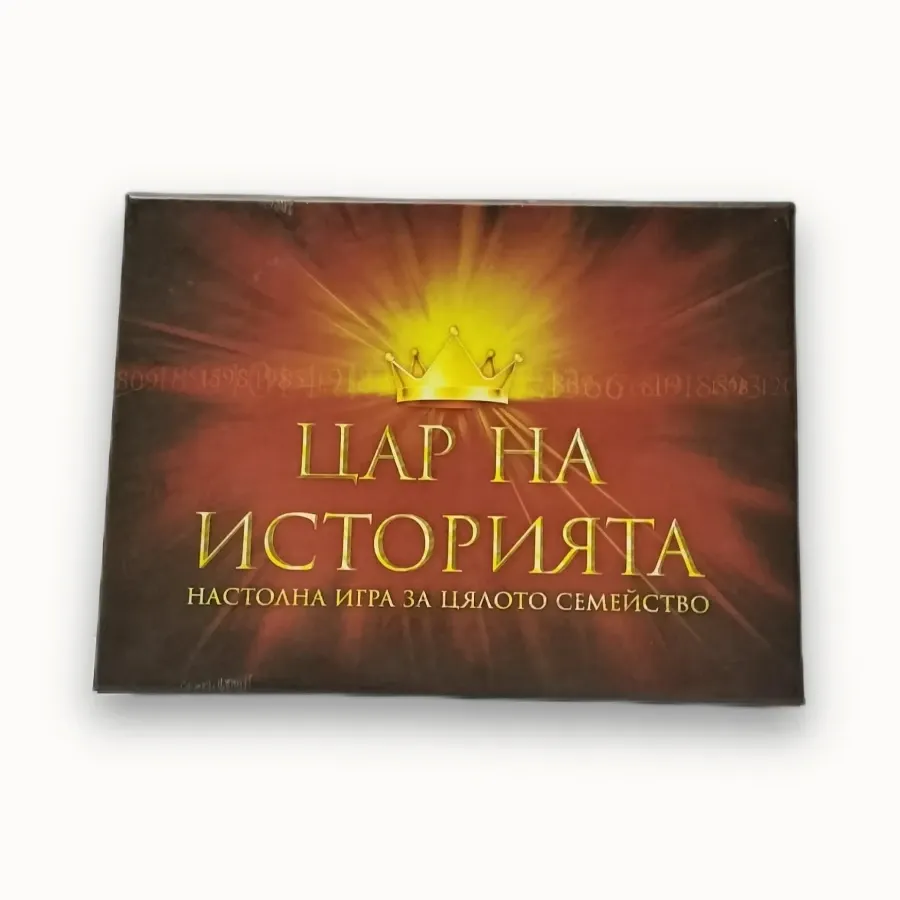 Цар на историята — българска историческа настолна игра