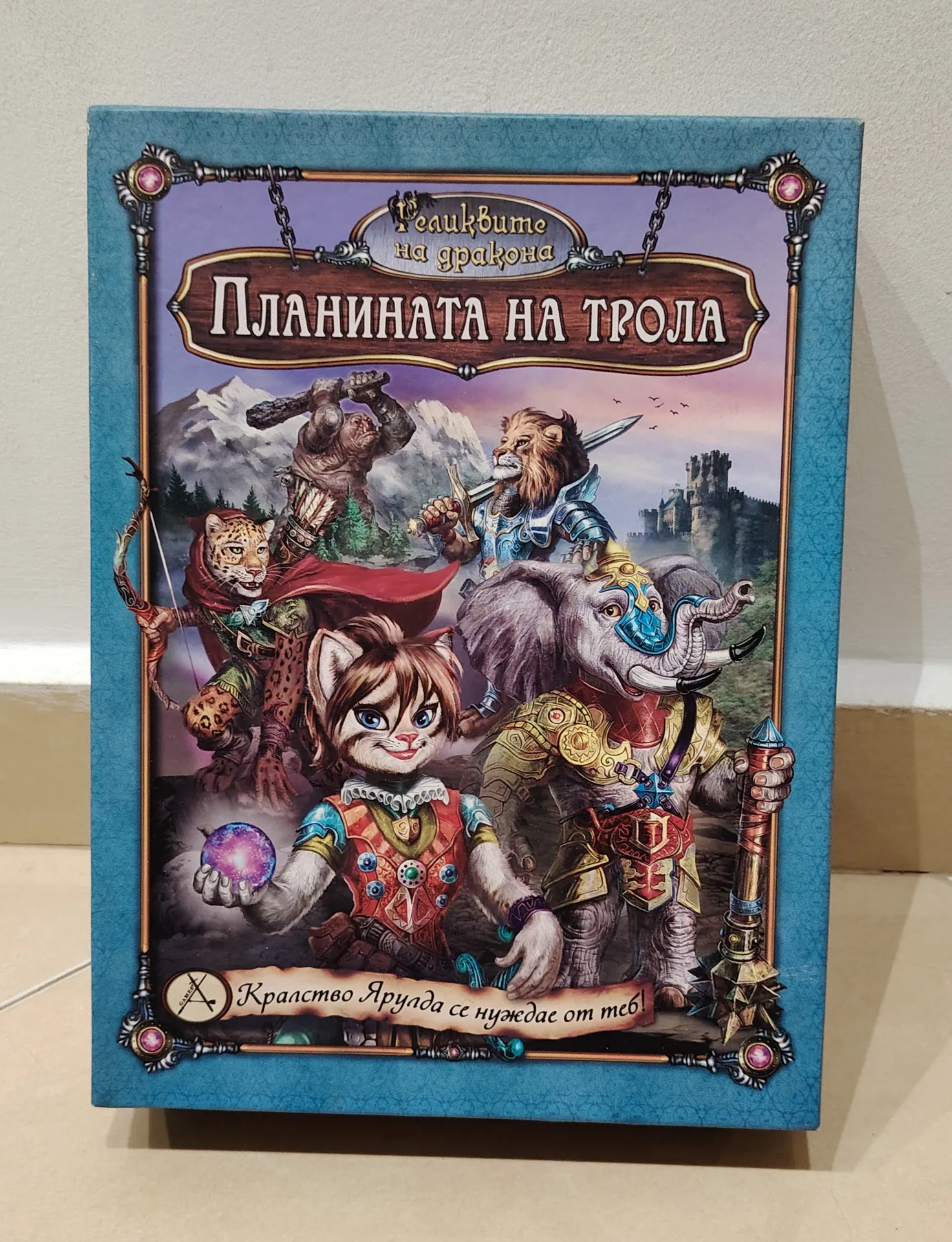 Trolls mountain - Bulgarian Board Game