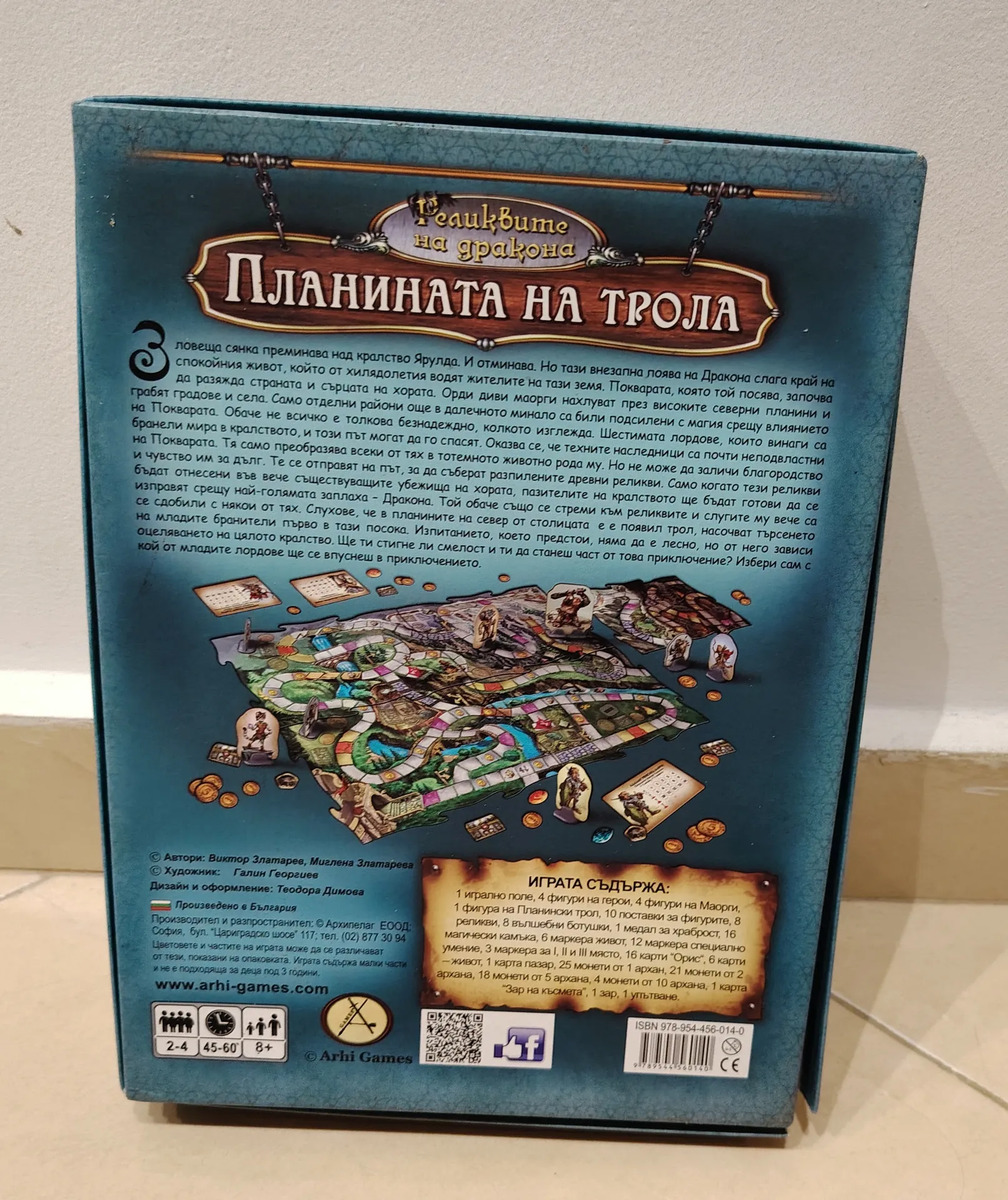 Trolls mountain - Bulgarian Board Game