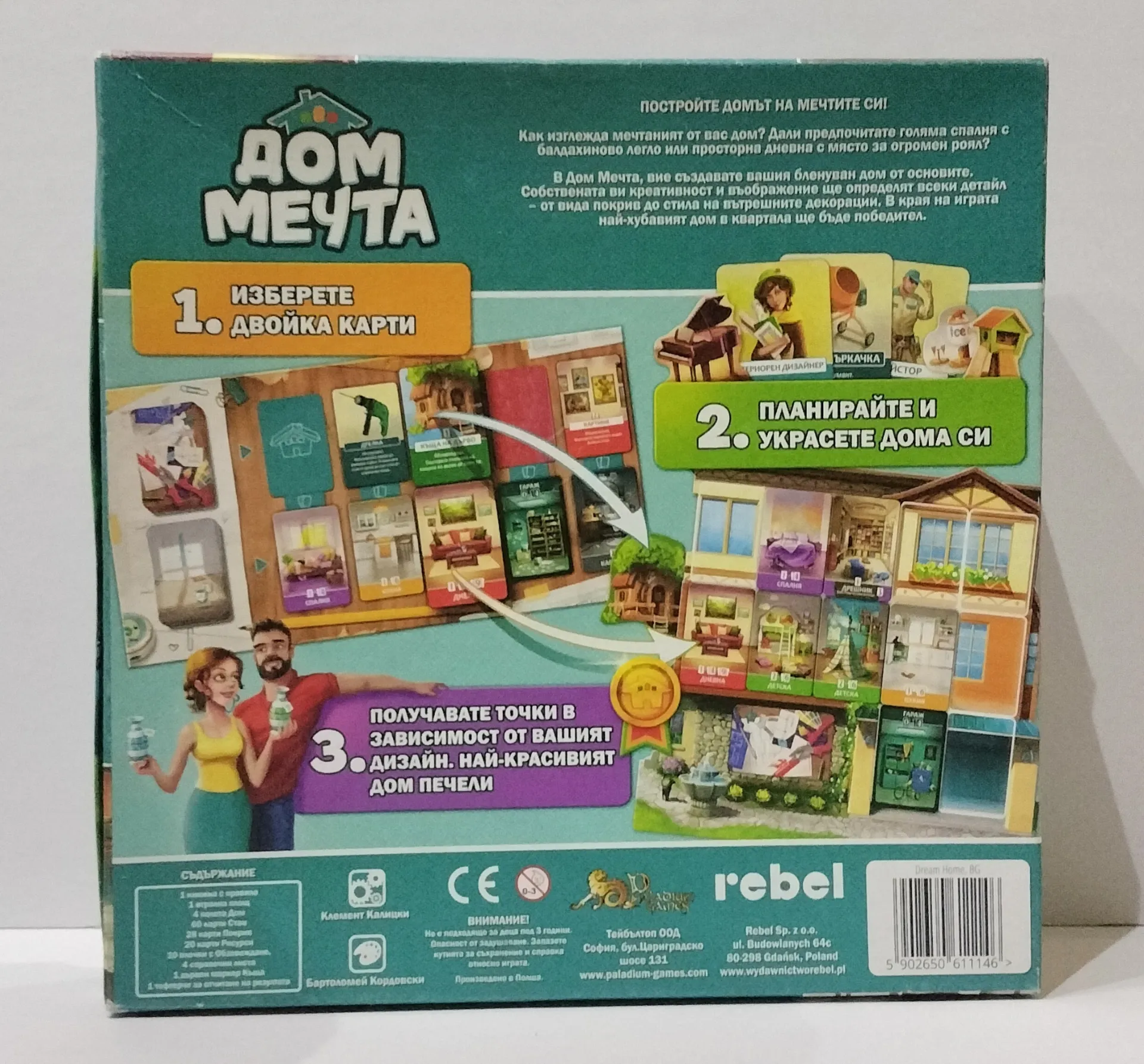 Дом мечта — българско издание