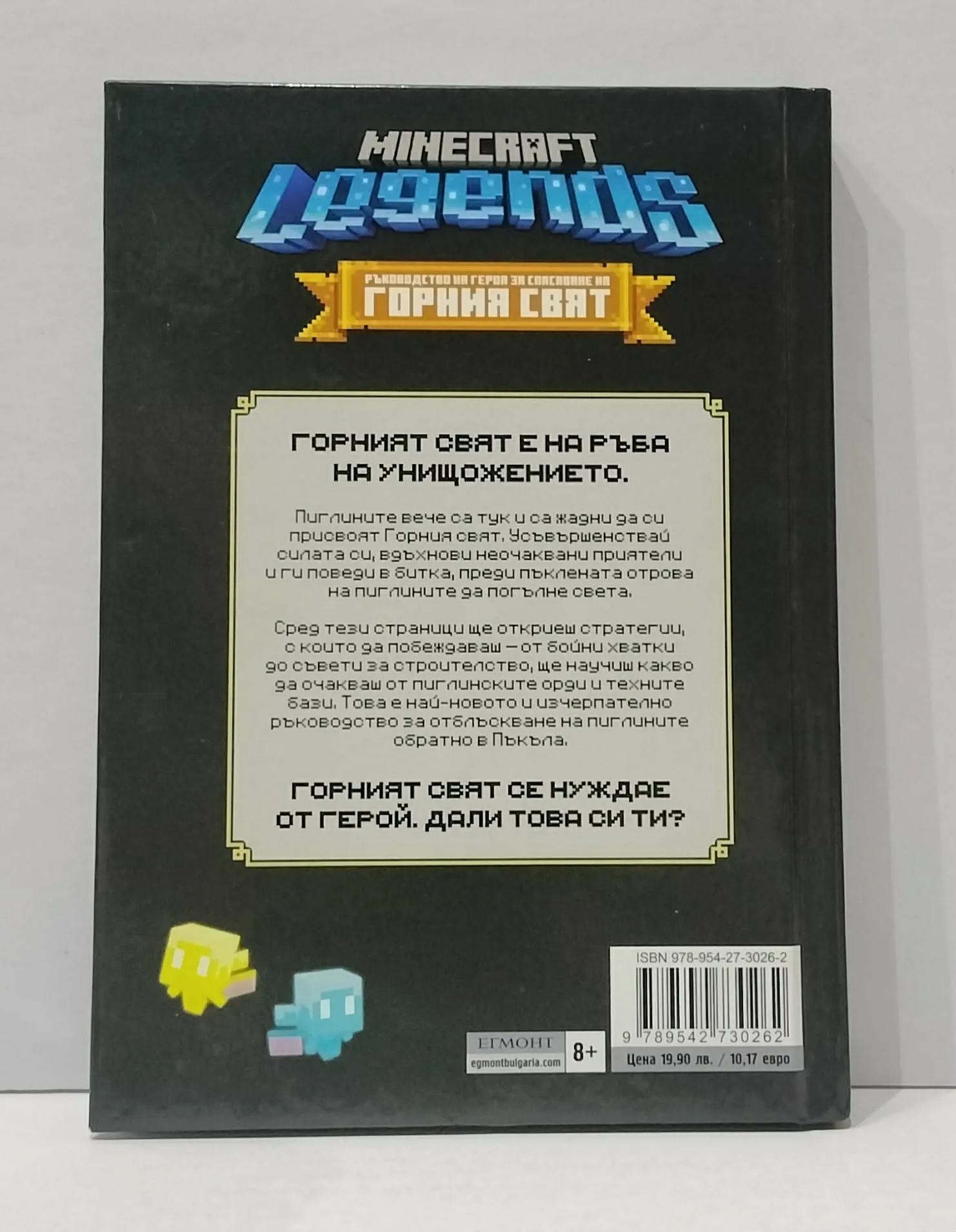 Minecraft Legends: Ръководство на героя за спасяване на Горния свят