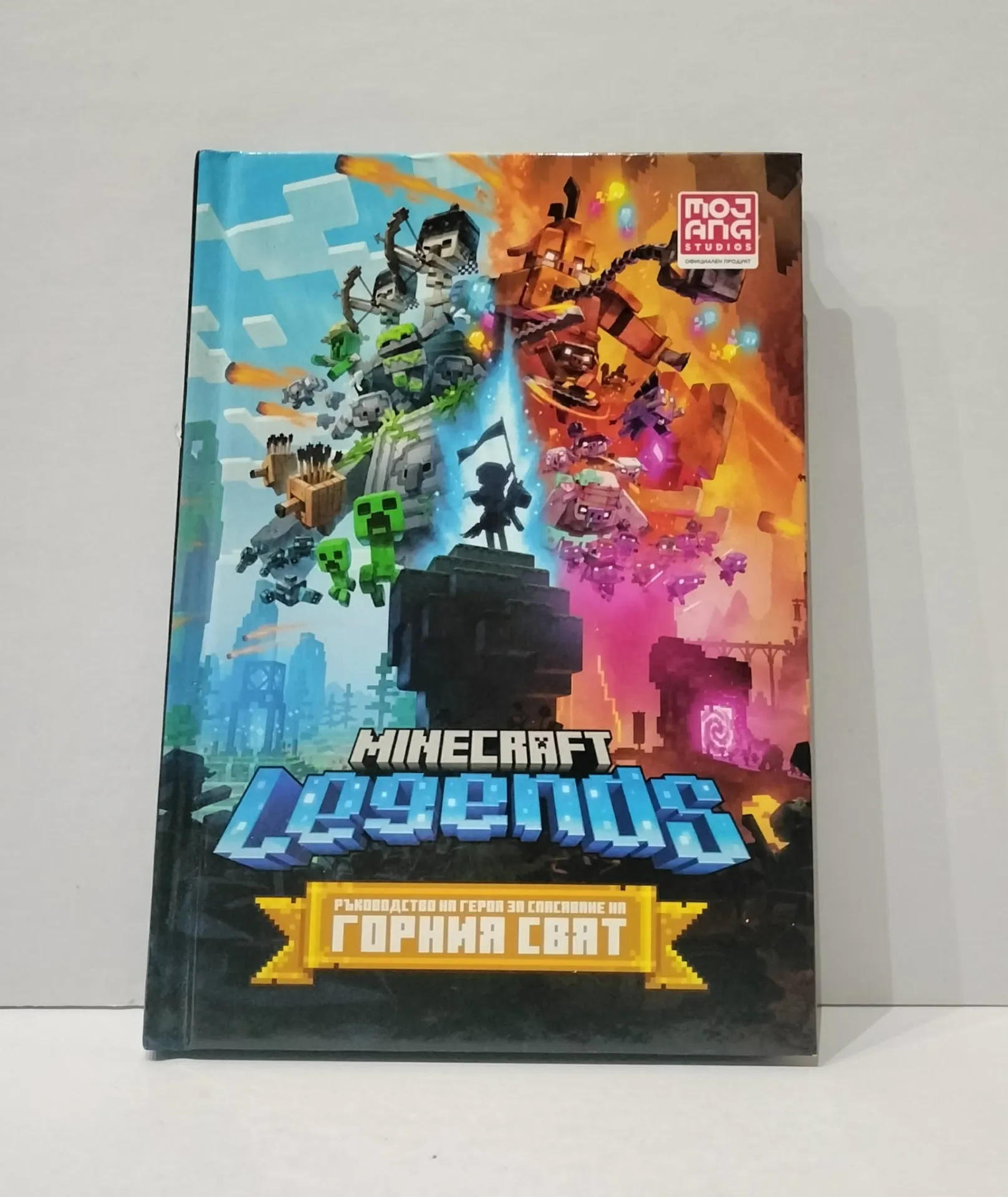 Minecraft Legends: Ръководство на героя за спасяване на Горния свят