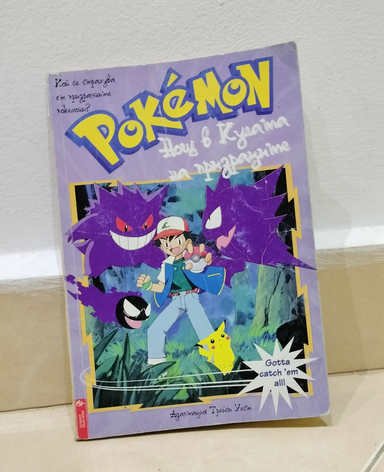 Pokémon: Show at the Ghost Tower