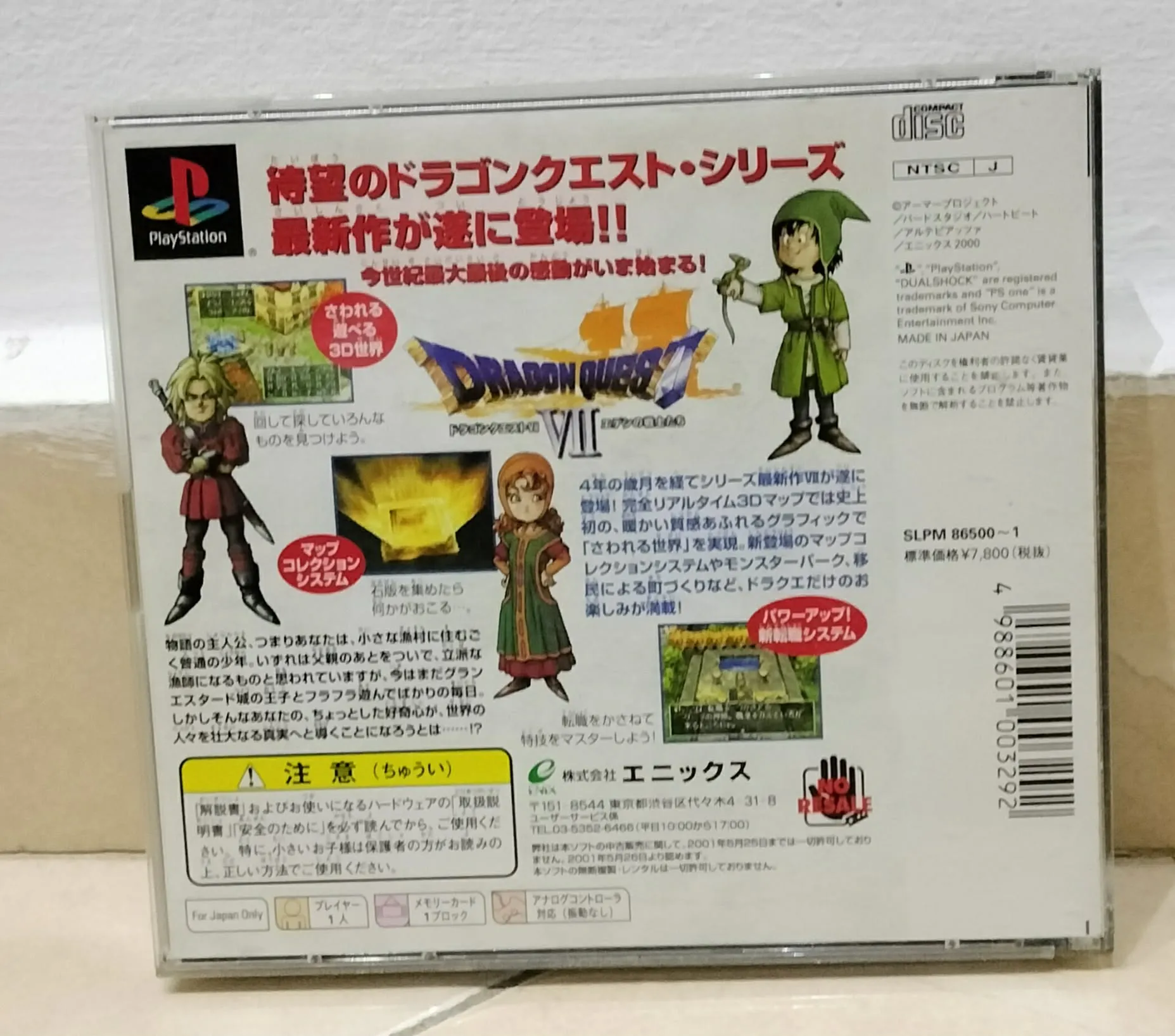 Dragon Quest VII: Eden no Senshi-tachi за PlayStation — японско издание