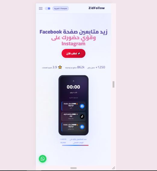 ZidFollow product preview