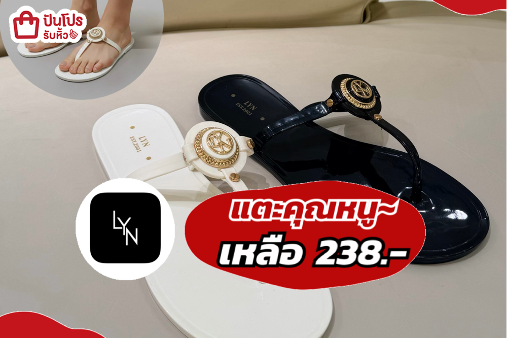LYN รองเท้าแตะคุณหนู 80%