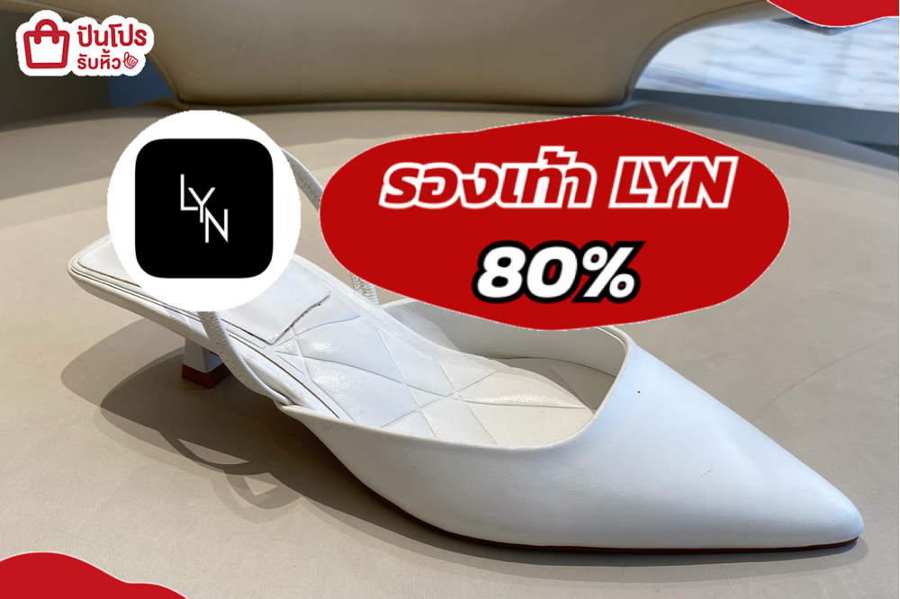 รองเท้า LYN SALE!! 80%