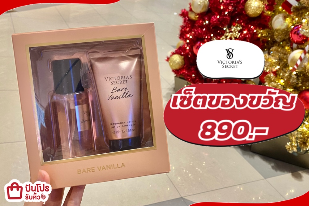 Victoria's Secret เซ็ตของขวัญน้ำหอม-โลชั่น