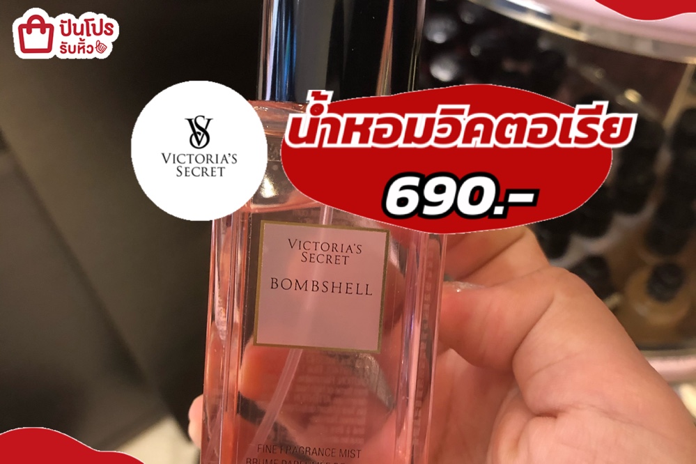 น้ำหอมวิคตอเรีย