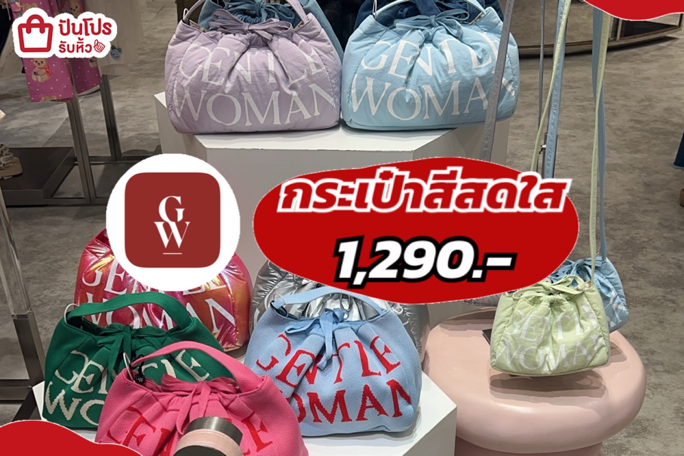 GENTLE WOMANกระเป๋าสีสดใส