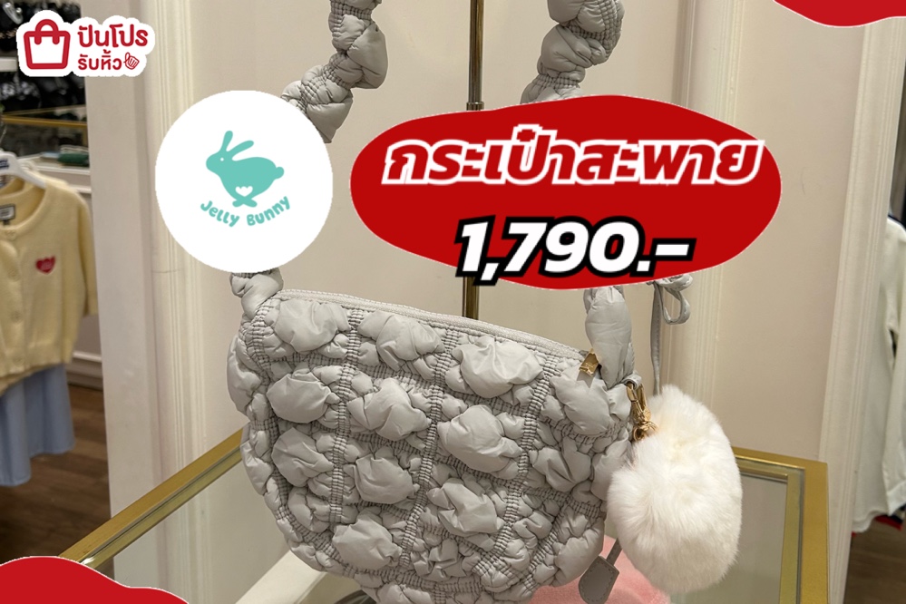 Jelly bunny กระเป๋าสะพาย