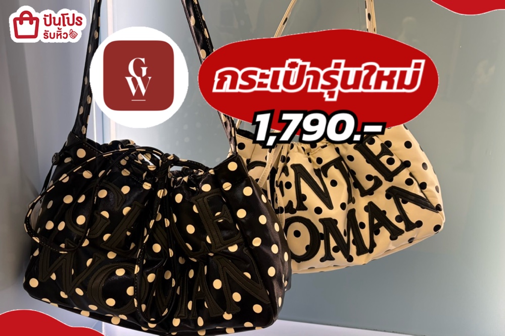 GENTLE WOMANกระเป๋ารุ่นใหม่