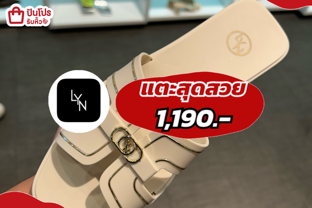 LYN แตะสุดสวย