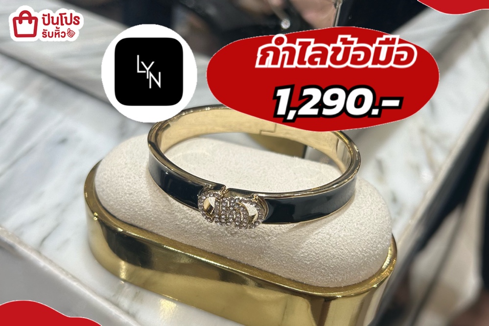 LYNกำไลข้อมือ