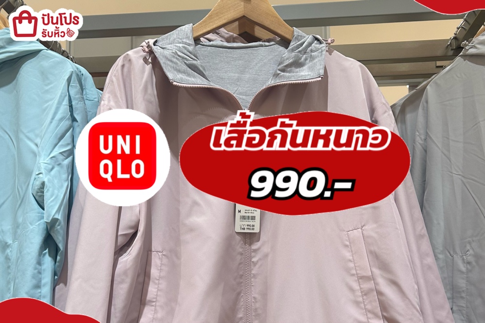 uniqloเสื้อกันหนาว
