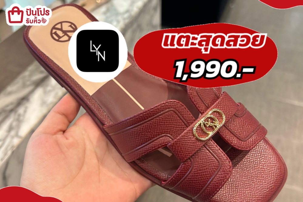 LYN แตะสุดสวย