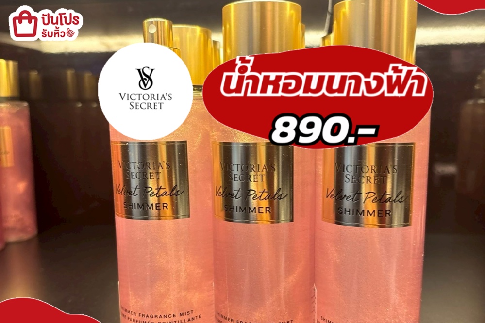 น้ำหอมนางฟ้า