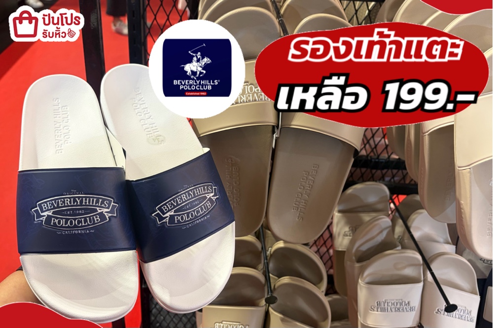 Beverly Hills Polo club รองเท้าแตะ
