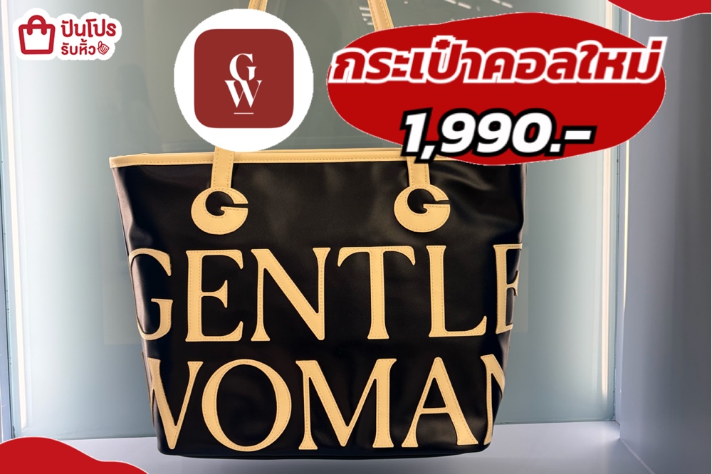GENTLE WOMAN กระเป๋าคอลใหม่