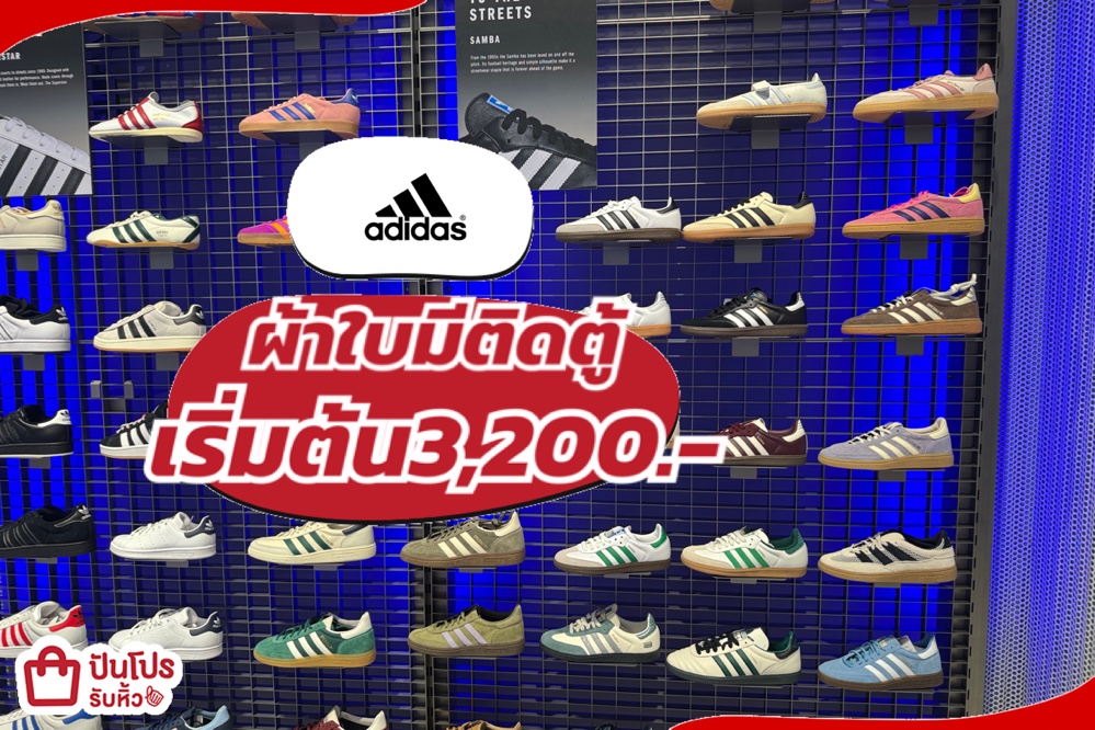 adidas ผ้าใบมีติดตู้