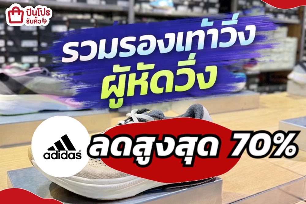 รวมรองเท้าวิ่ง ผู้หัดวิ่ง