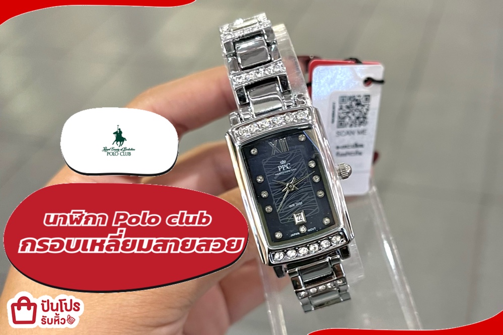 นาฬิกา Polo club กรอบเหลี่ยมสายสวย