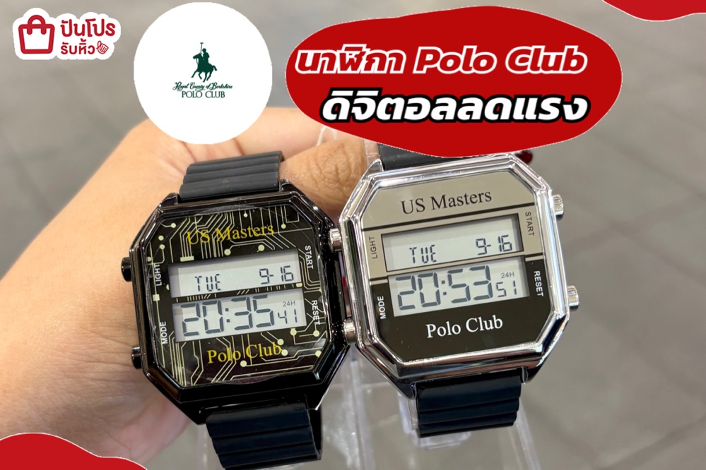 นาฬิกา Polo Club ดิจิตอลลดแรง