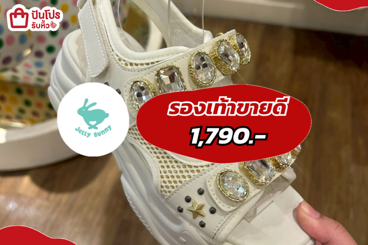 jelly bunny รองเท้าขายดี