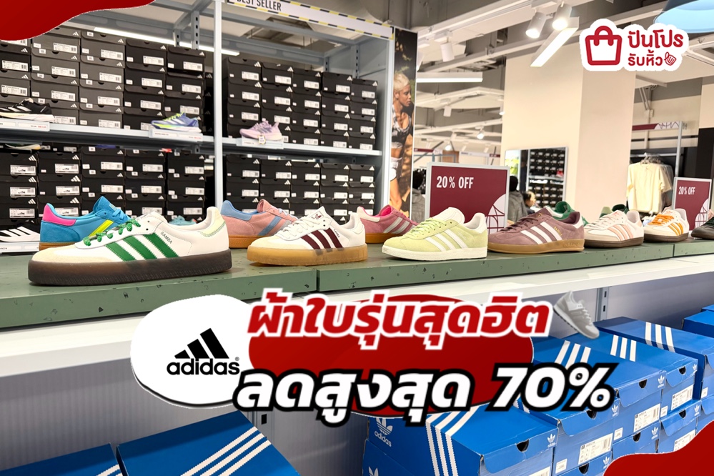 ADIDAS ผ้าใบรุ่นสุดฮิตลดแล้วลดให้อีกทั้งร้าน!