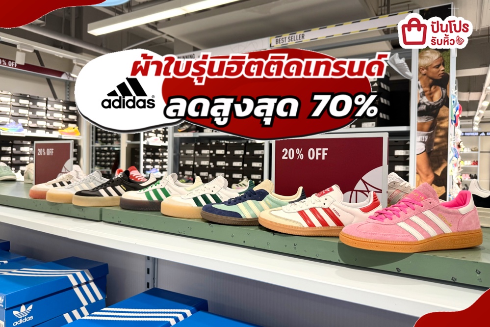 ADIDAS ผ้าใบรุ่นฮิตติดเทรนด์ลดแล้วลดให้อีกทั้งร้าน!