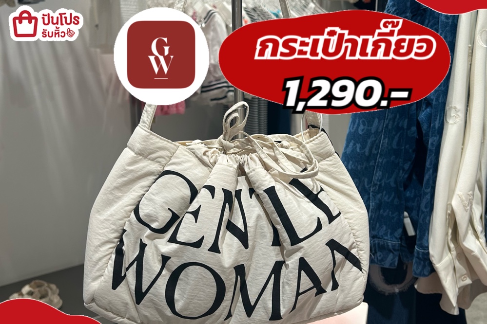 GENTLE WOMANกระเป๋าเกี๊ยว